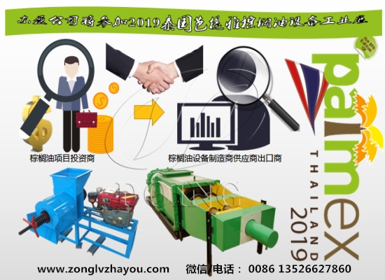 河南東盈公司將參加第9屆泰國芭提雅國際棕櫚油