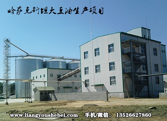 哈薩克斯坦800噸大豆油生產(chǎn)項(xiàng)目