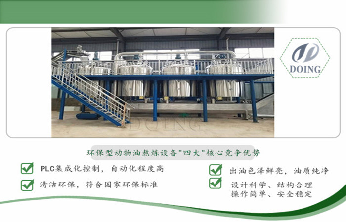 動(dòng)物油熬煉設(shè)備