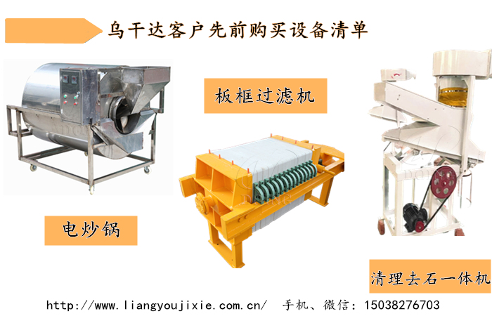 油脂加工設(shè)備