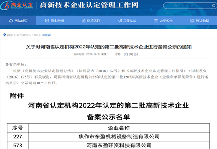 高新技術(shù)企業(yè)認(rèn)定