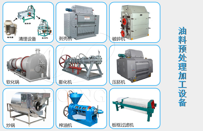 葵花籽油的制取工藝流程