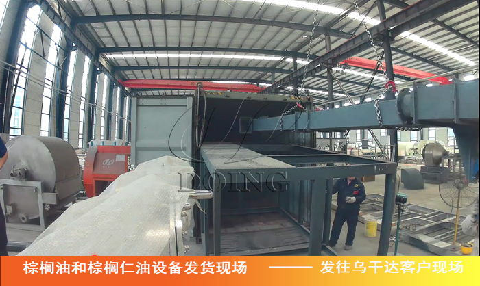 棕櫚油和棕櫚仁油設(shè)備發(fā)貨