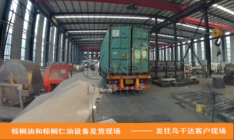 棕櫚油加工設(shè)備發(fā)貨