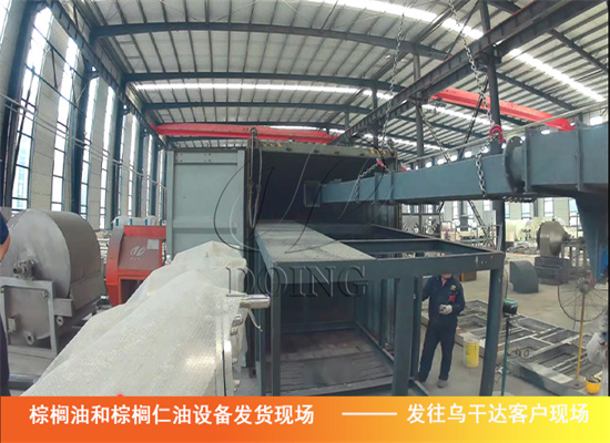 恭喜!棕櫚油和棕櫚仁油全套壓榨生產(chǎn)線設(shè)備順利發(fā)往烏干達(dá)