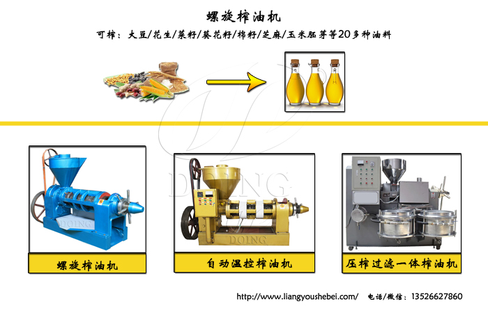 螺旋榨油機(jī)