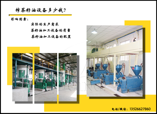 榨茶籽油的設(shè)備多少錢？