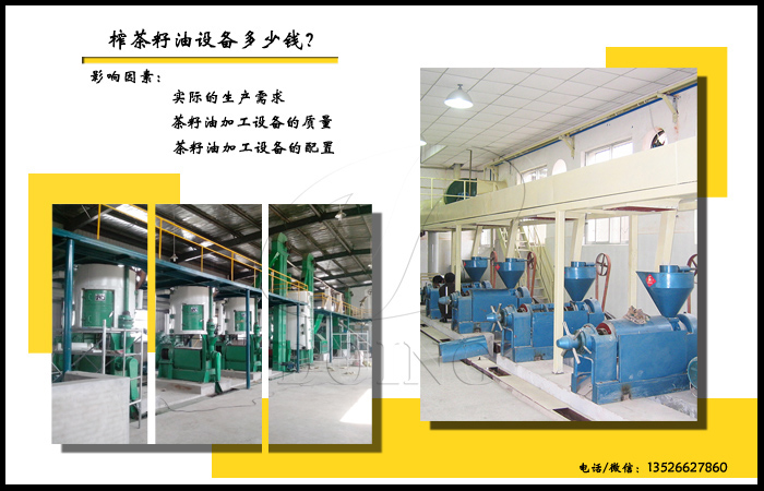 茶籽油加工設(shè)備