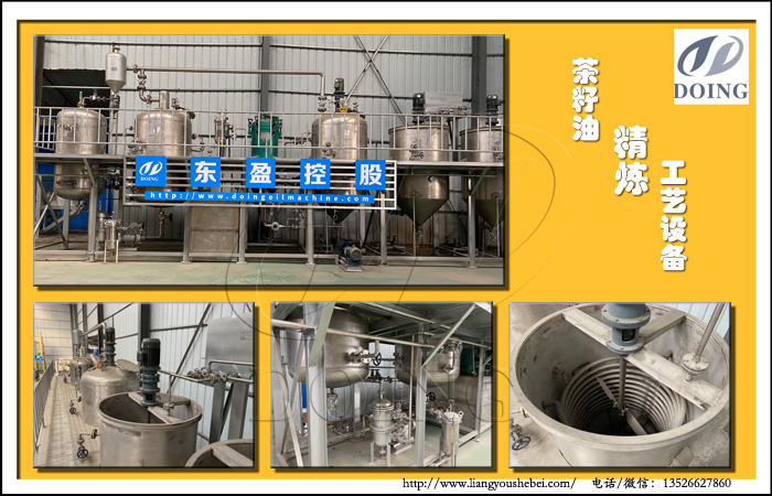 茶籽油精煉設(shè)備