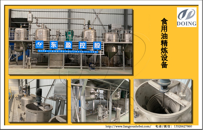 食用油精煉設(shè)備