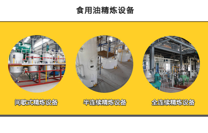 食用油精煉設(shè)備