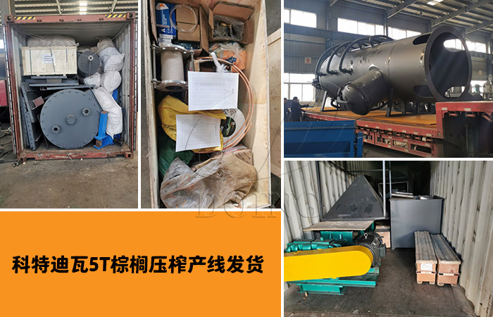 棕櫚油壓榨生產(chǎn)線發(fā)貨