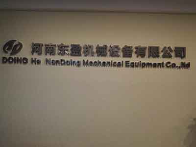 東盈機(jī)械