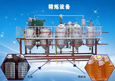 精煉植物油設(shè)備