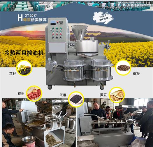 榨油機(jī)