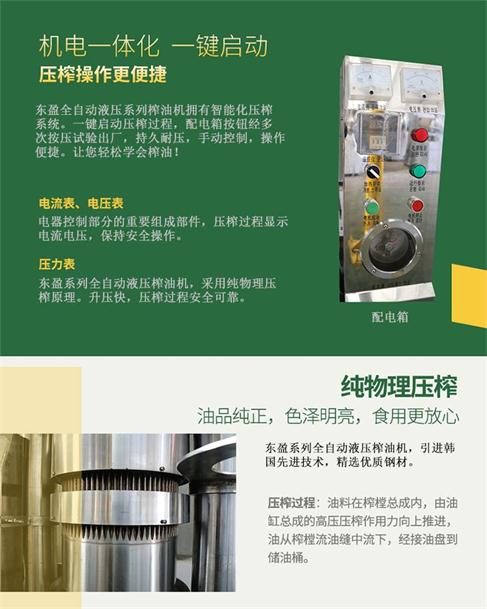 芝麻香油機(jī)