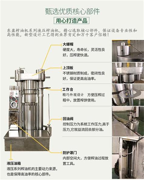 全自動液壓榨油機