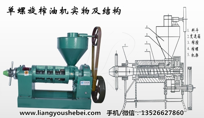 螺旋榨油機
