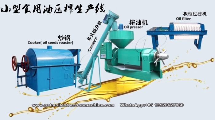 小型食用油生產(chǎn)設(shè)備