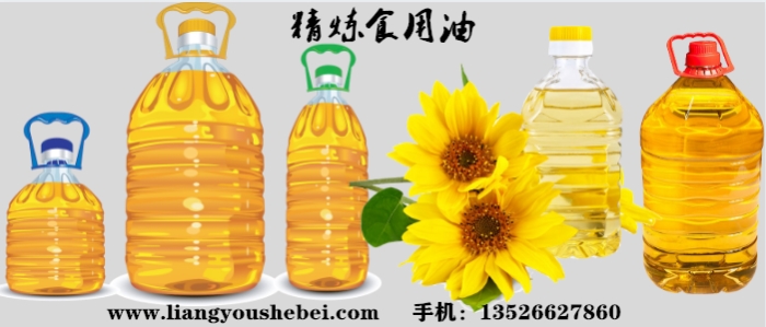 精煉食用油
