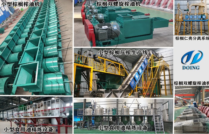 棕櫚油生產(chǎn)設(shè)備